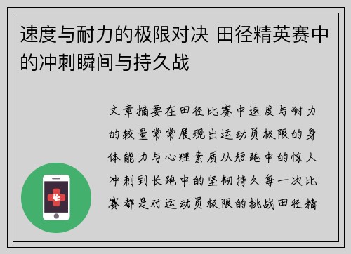 速度与耐力的极限对决 田径精英赛中的冲刺瞬间与持久战